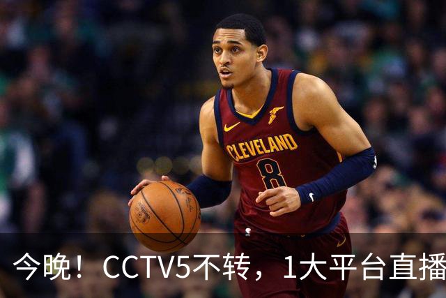 今晚！CCTV5不转，1大平台直播中国男篮再战喀麦隆，NBA球员杨瀚森等缺阵，CBA球员领衔