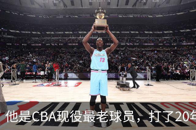 他是CBA现役最老球员，打了20年拿5冠身价过亿，周鹏竟是亲妹夫