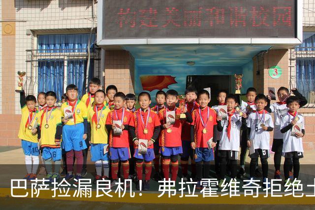 巴萨捡漏良机！弗拉霍维奇拒绝土豪邀约，儿萨梦终于要成真？