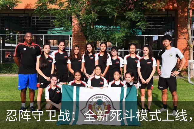 忍阵守卫战：全新死斗模式上线，来看看你能坚持到第几波？-步行街主干道-虎扑社区