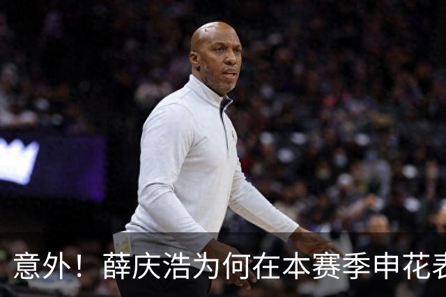 意外！薛庆浩为何在本赛季申花表现为何越来越好，原因找到了