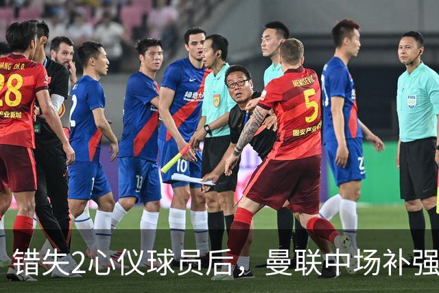 错失2心仪球员后，曼联中场补强B计划曝光：有望2500万签挪威国脚