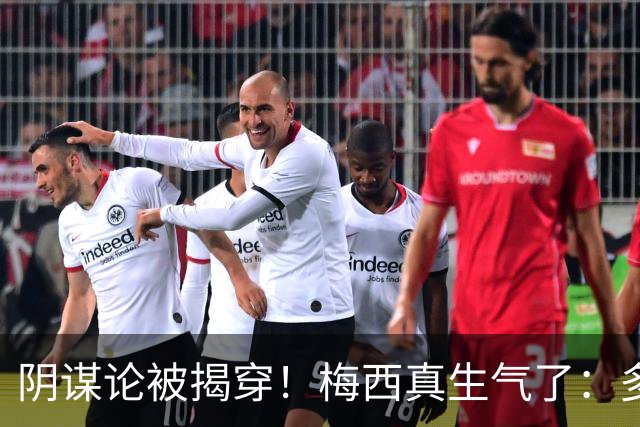 阴谋论被揭穿！梅西真生气了：多次无视世界杯失利罪人 场面尴尬